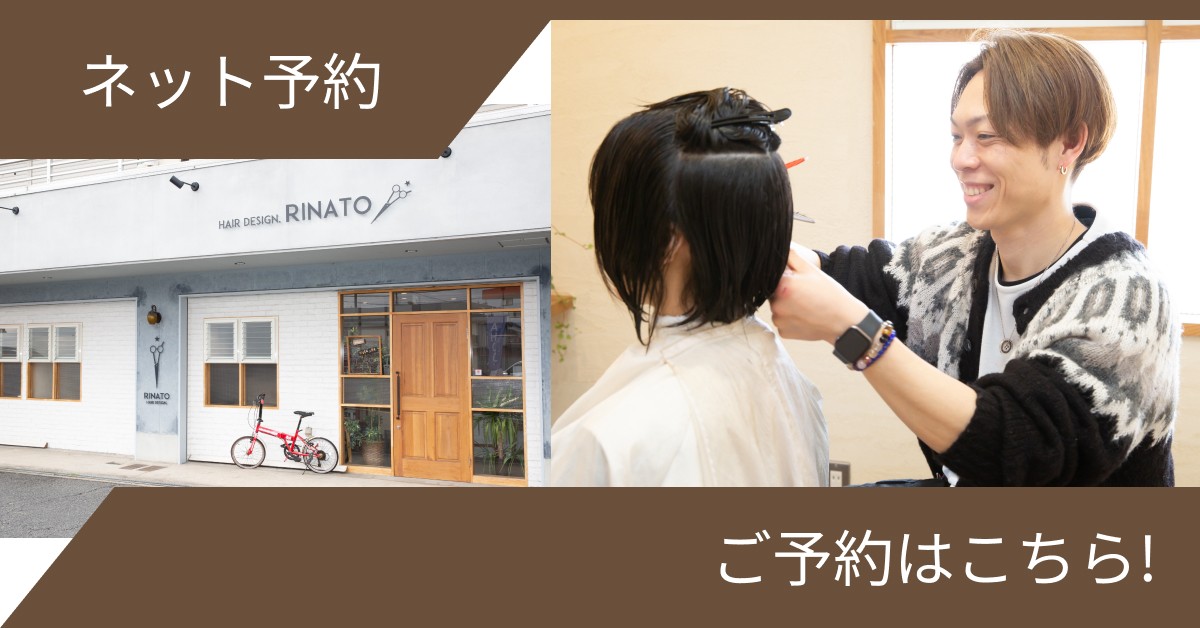 ネット予約はこちら